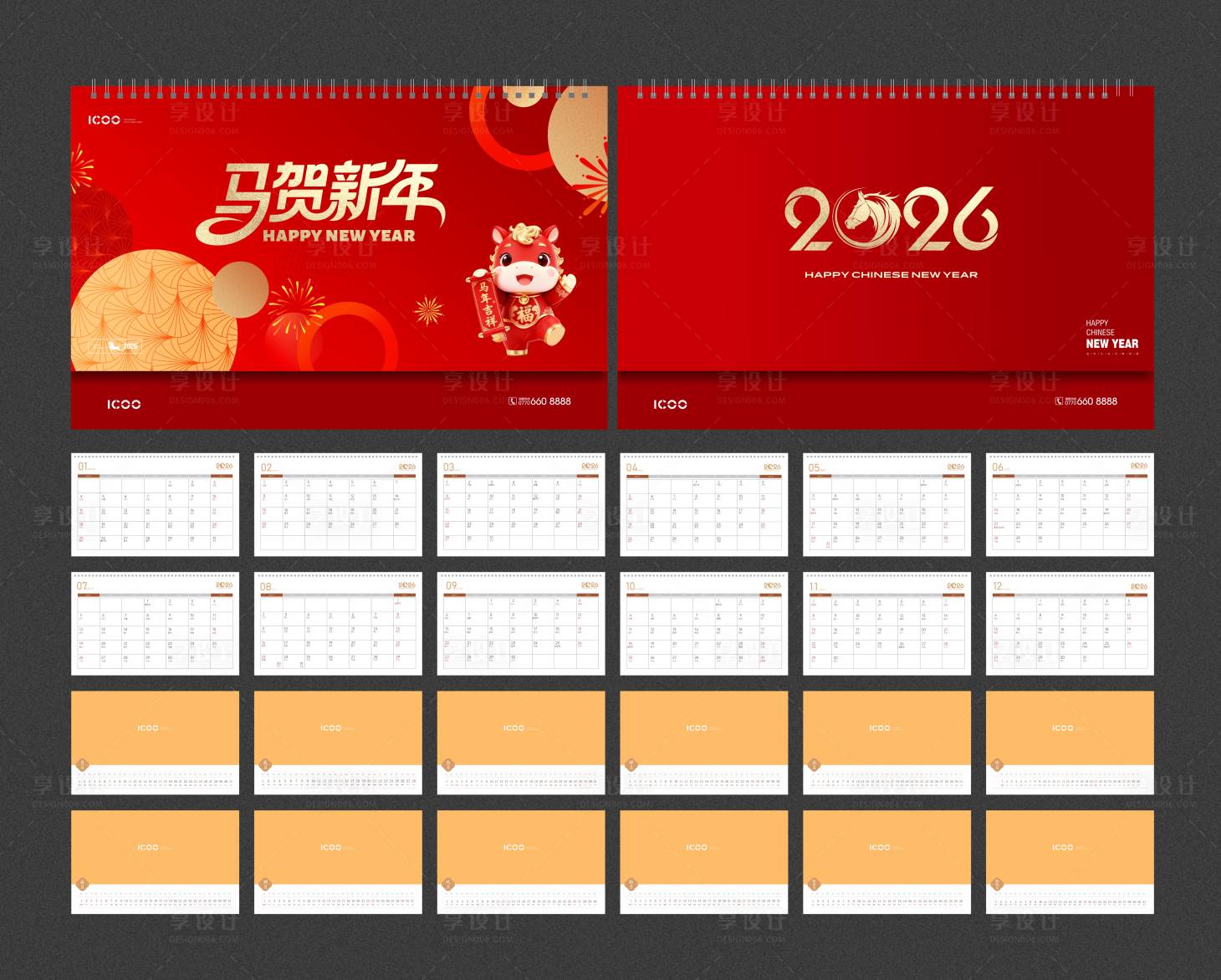 源文件下载【享设计】搜索编号：12380033879422855【2026年新年台历】