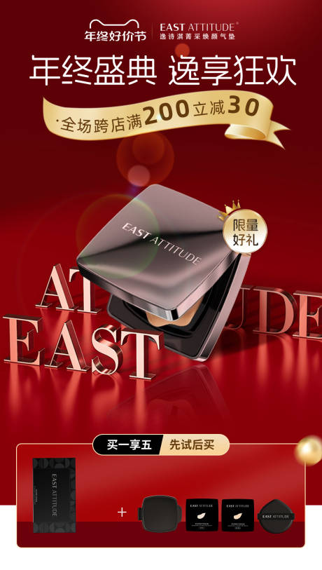 源文件下载【享设计】搜索编号：29730033896777021【美妆粉底活动海报】