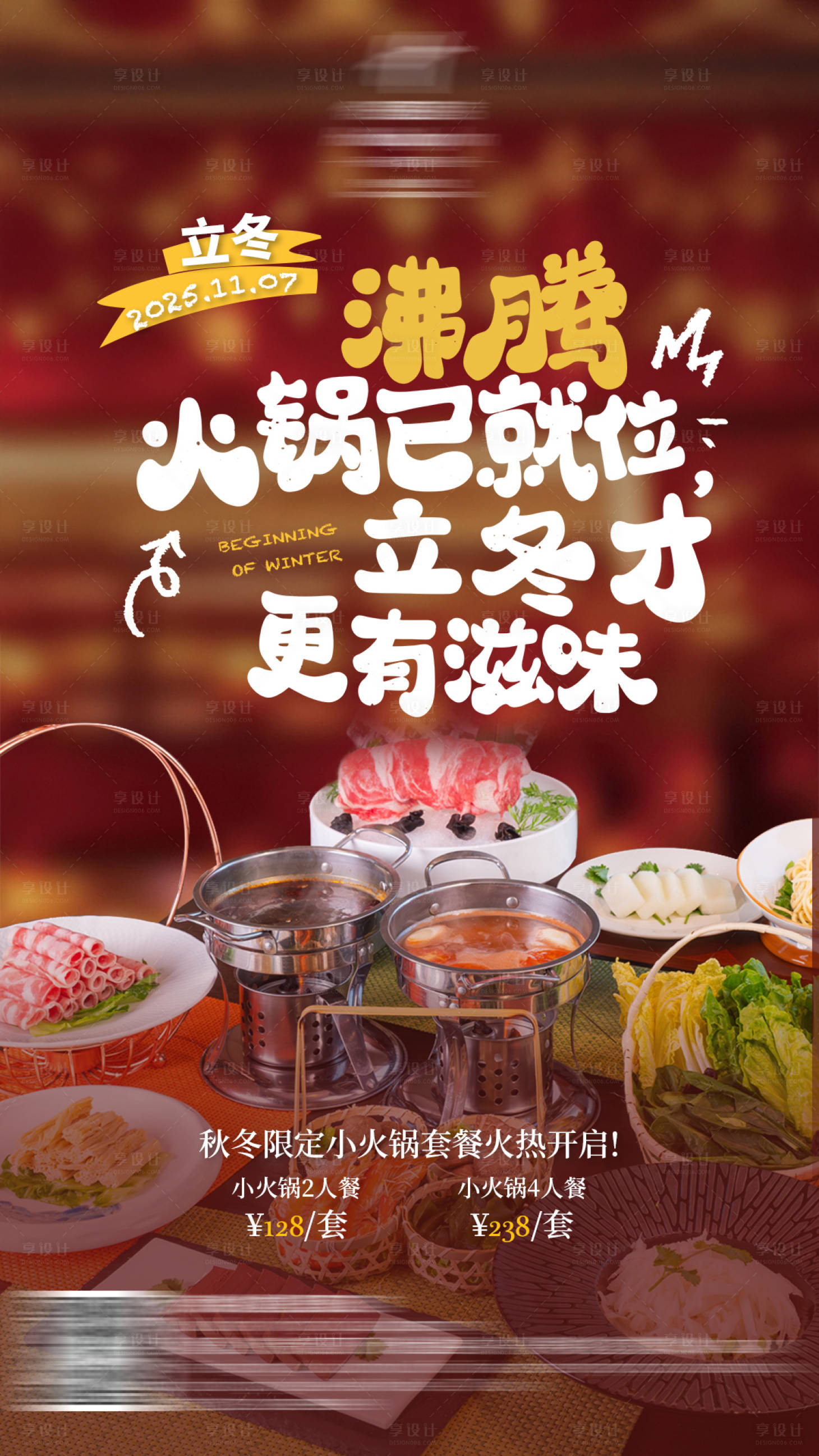 源文件下载【享设计】搜索编号：93200034089176062【小火锅】