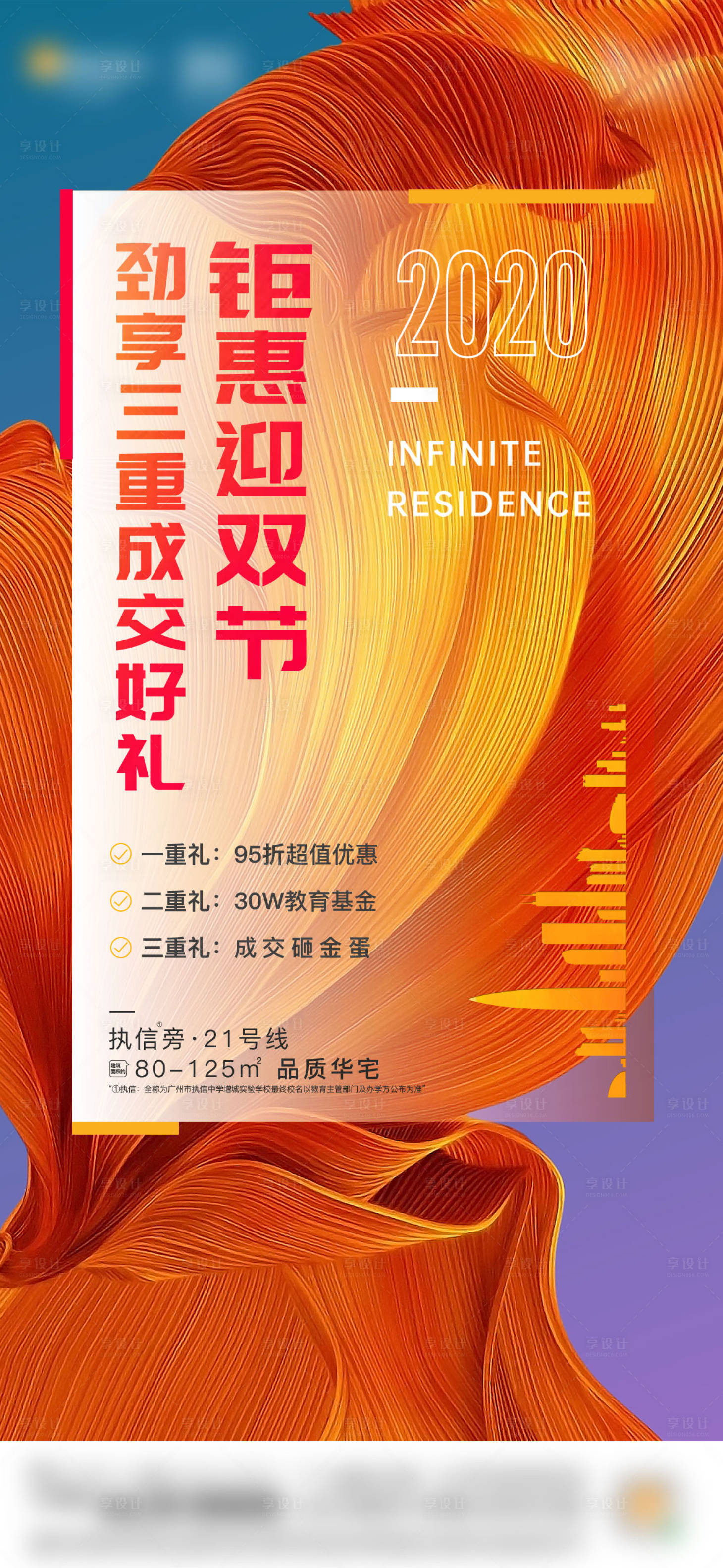 源文件下载【享设计】搜索编号：10270034101739937【地产钜惠迎双节三重礼海报】