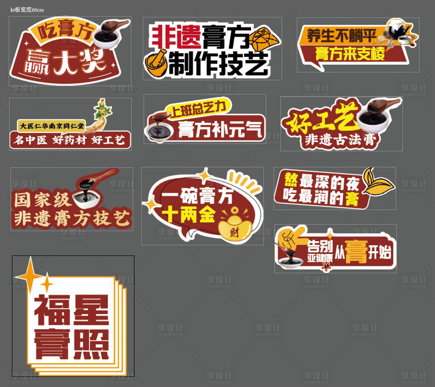 源文件下載【享設計】搜索編號：17340034020299216【中醫膏方異型手舉牌】