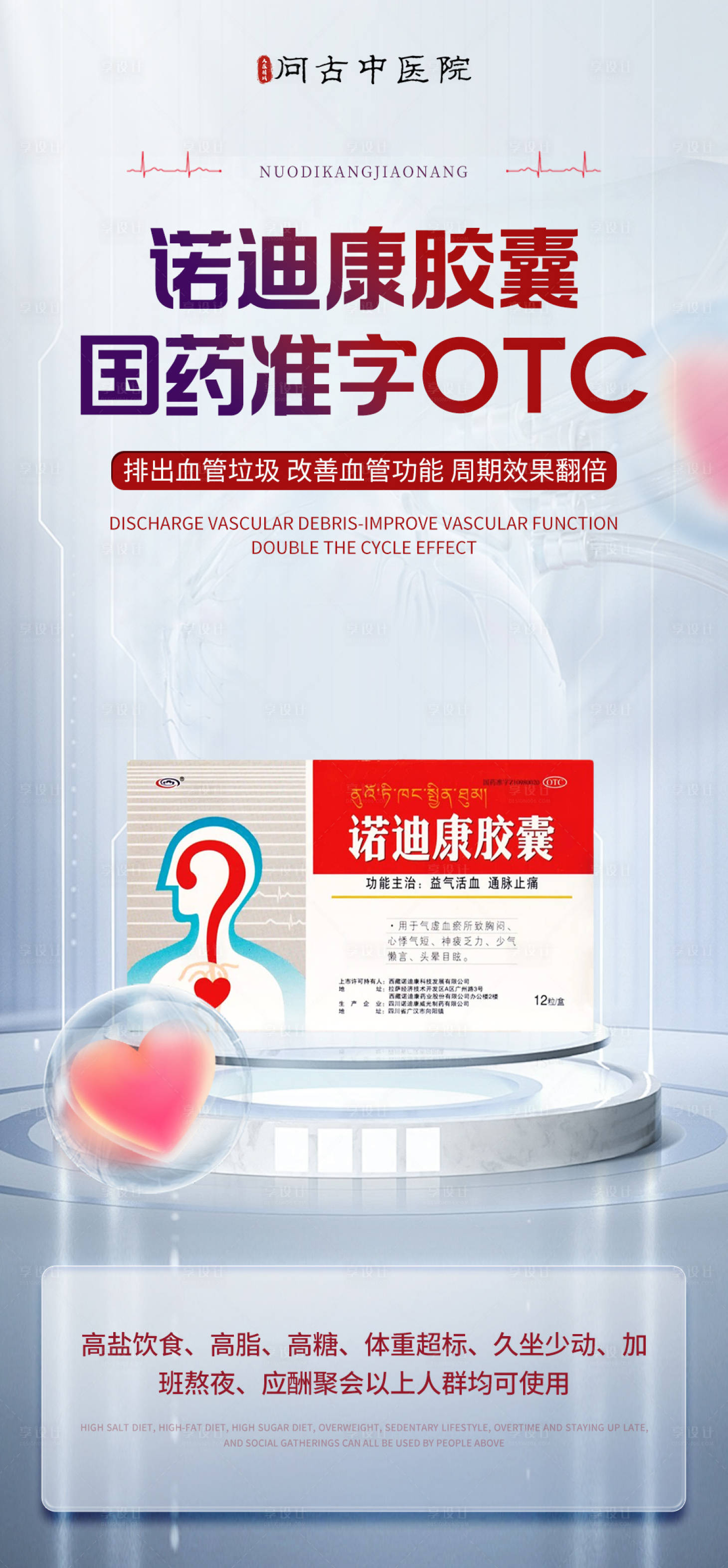 源文件下载【享设计】搜索编号：32150033932687182【血管健康产品海报】