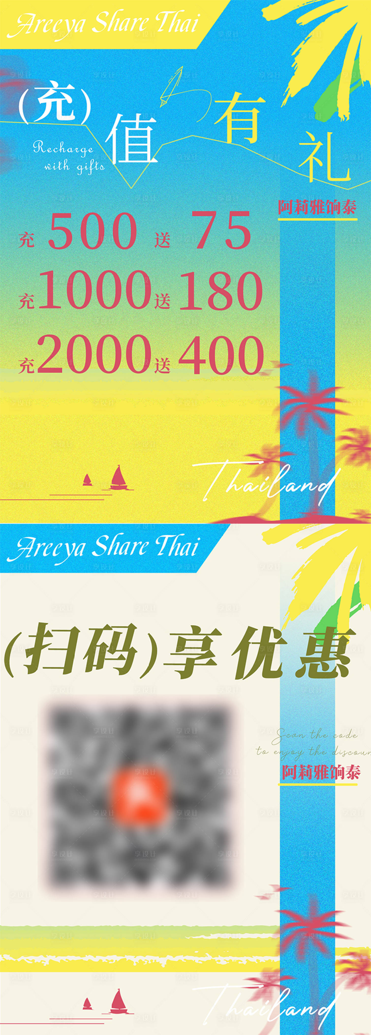 源文件下载【享设计】搜索编号：50970033998126189【充值台卡海报】