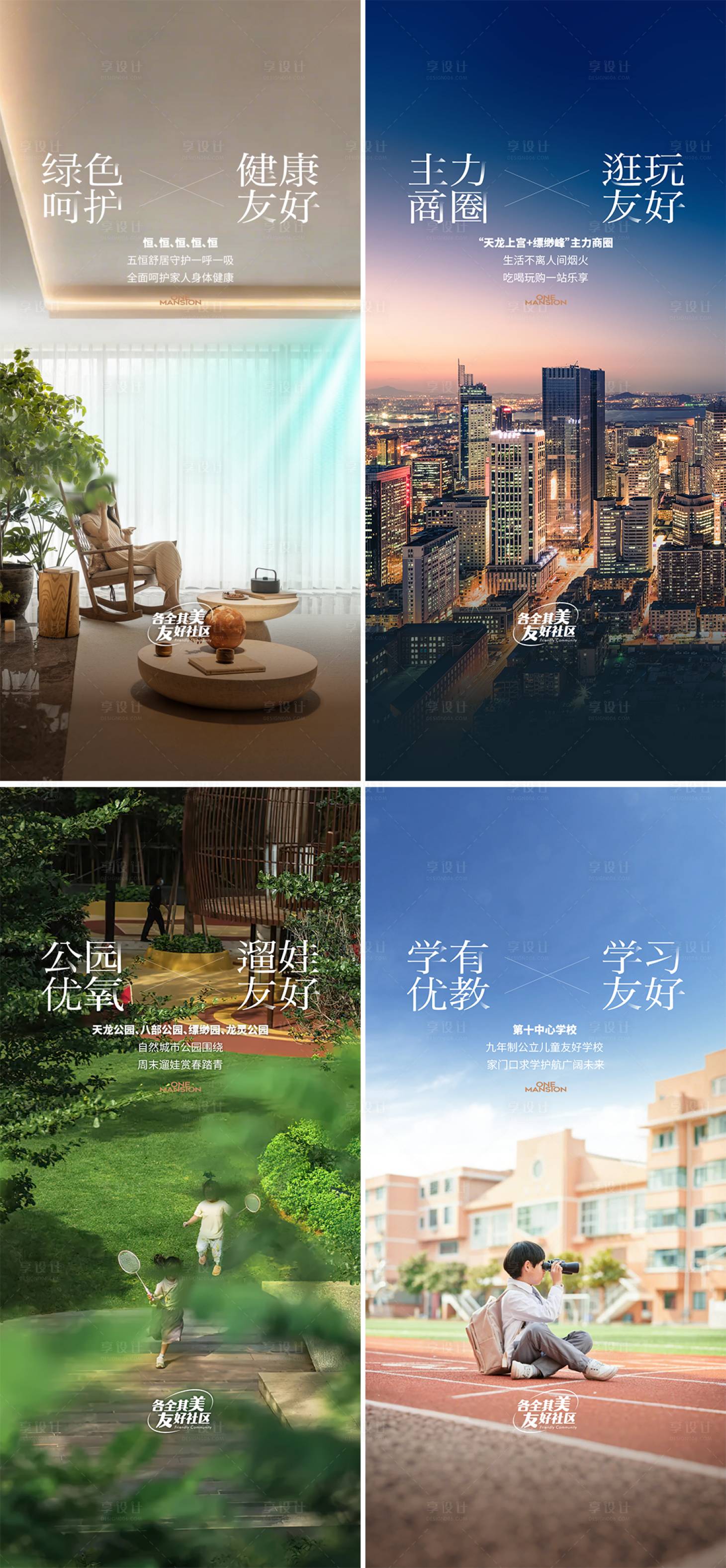 源文件下载【享设计】搜索编号：84910033847022596【地产入市高定平墅圈层系列海报】