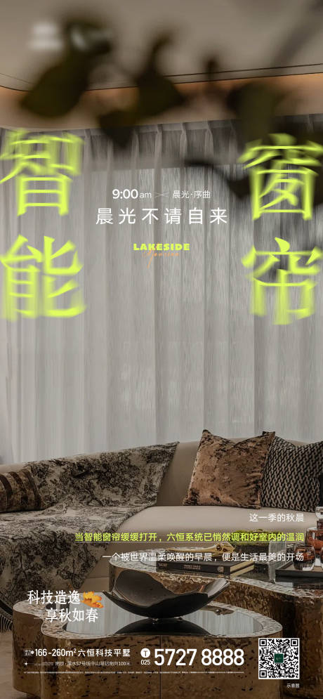 源文件下载【享设计】搜索编号：26260033835516142【地产户型窗帘温馨排版创意实景户型海报】