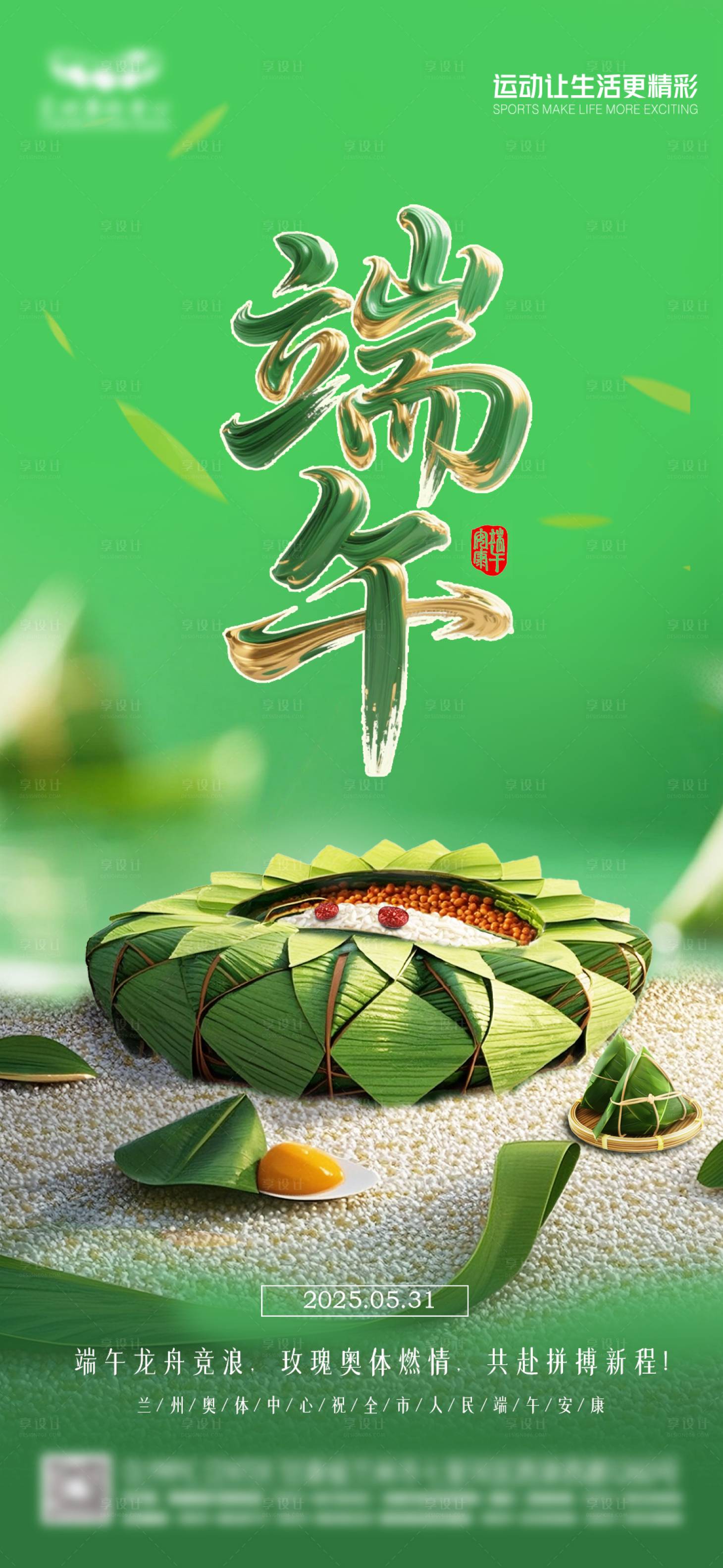 源文件下载【享设计】搜索编号：48870033993561353【端午节气】