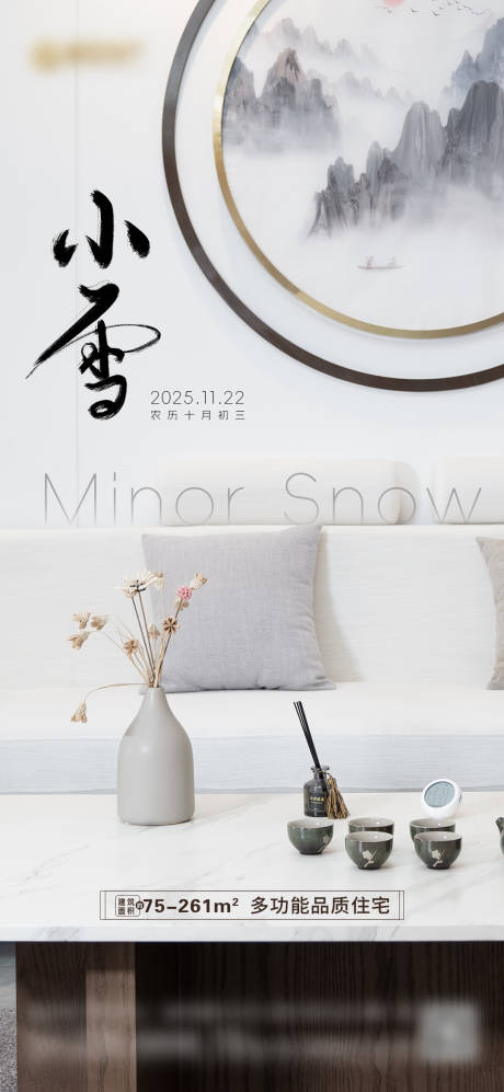 源文件下载【享设计】搜索编号：70370034129781705【小雪节气海报】