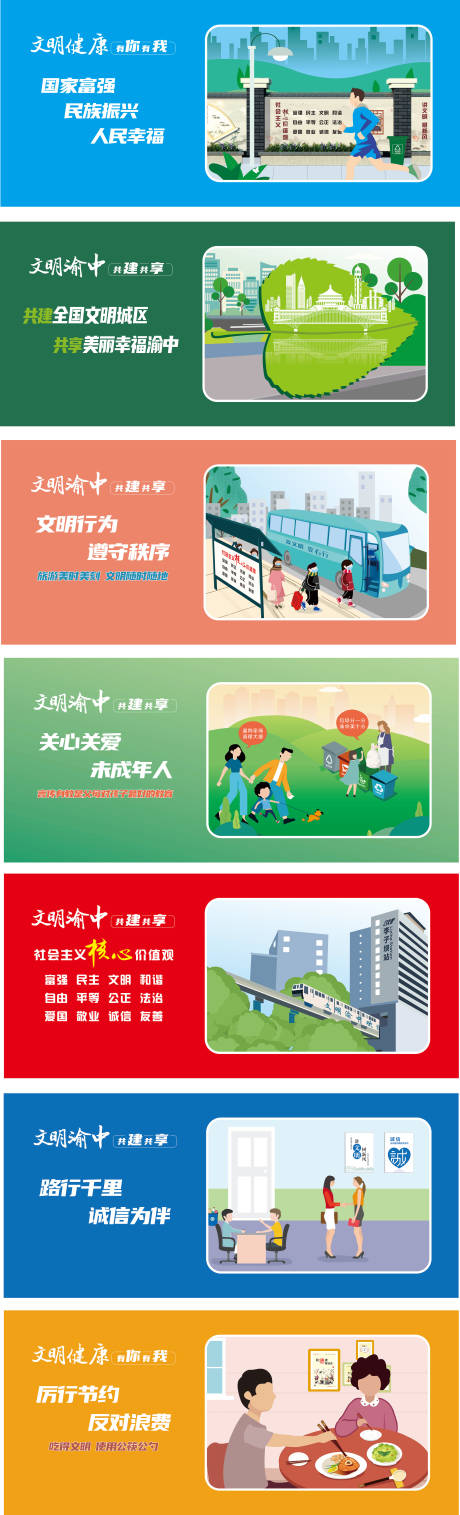 源文件下载【享设计】搜索编号：92770034264479485【社会主义核心价值观文明围挡广告展板】