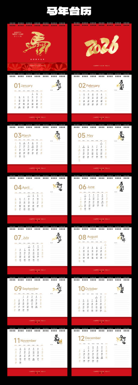 源文件下载【享设计】搜索编号：62640033960362227【2026马年日历设计】
