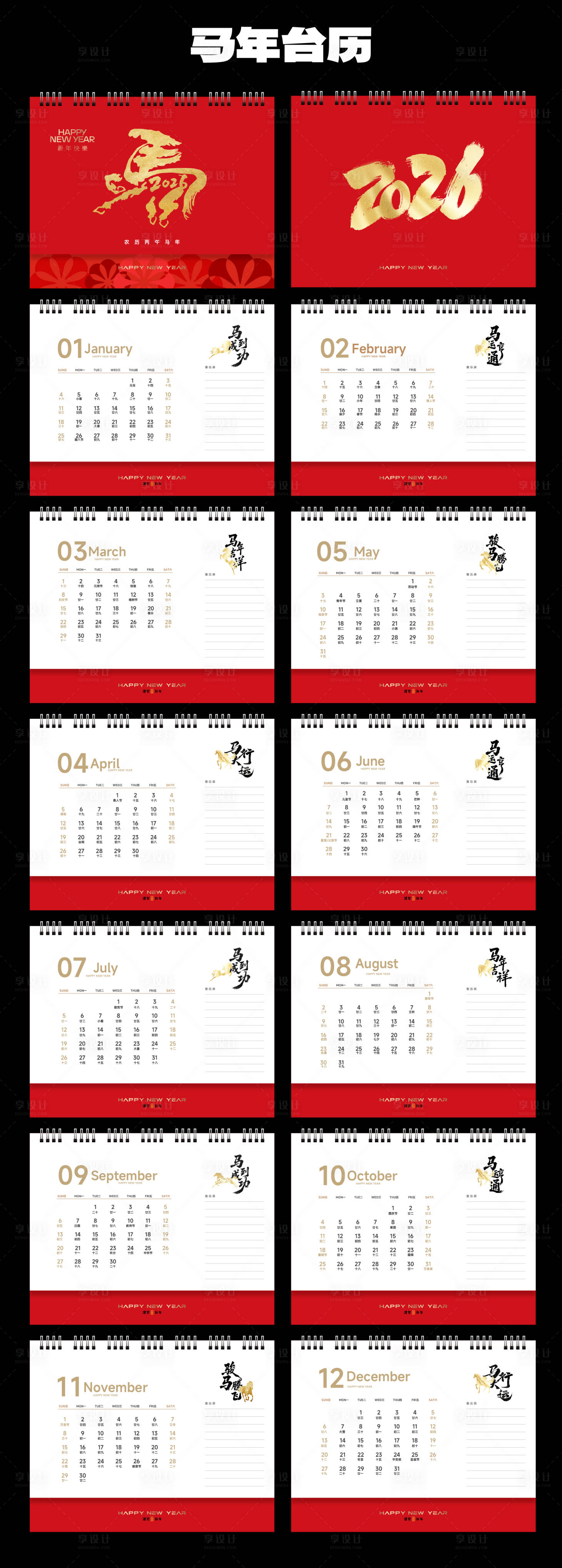 源文件下载【享设计】搜索编号：62640033960362227【2026马年日历设计】