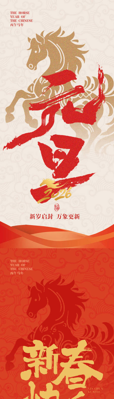 源文件下载【享设计】搜索编号：97110033912497030【2026元旦新年海报】