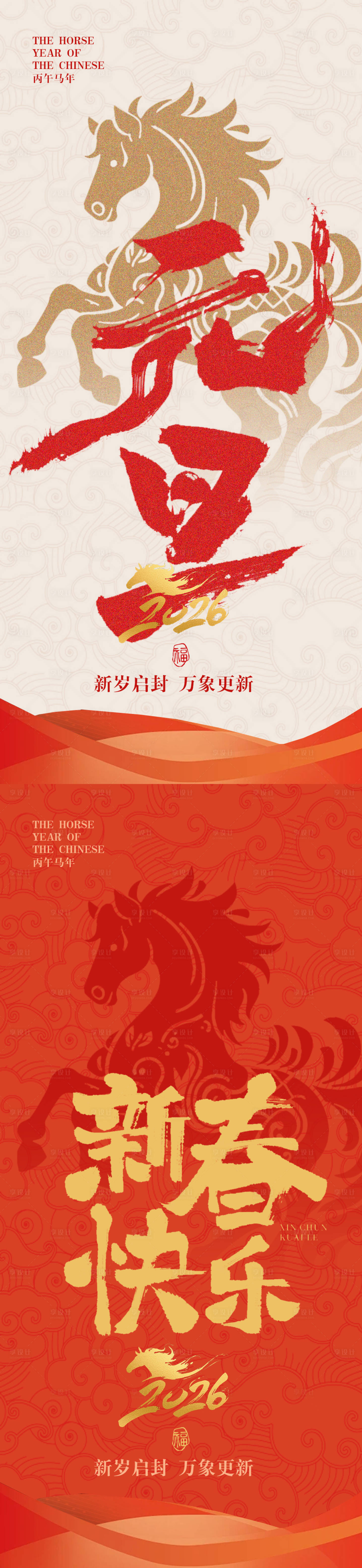 源文件下载【享设计】搜索编号：97110033912497030【2026元旦新年海报】