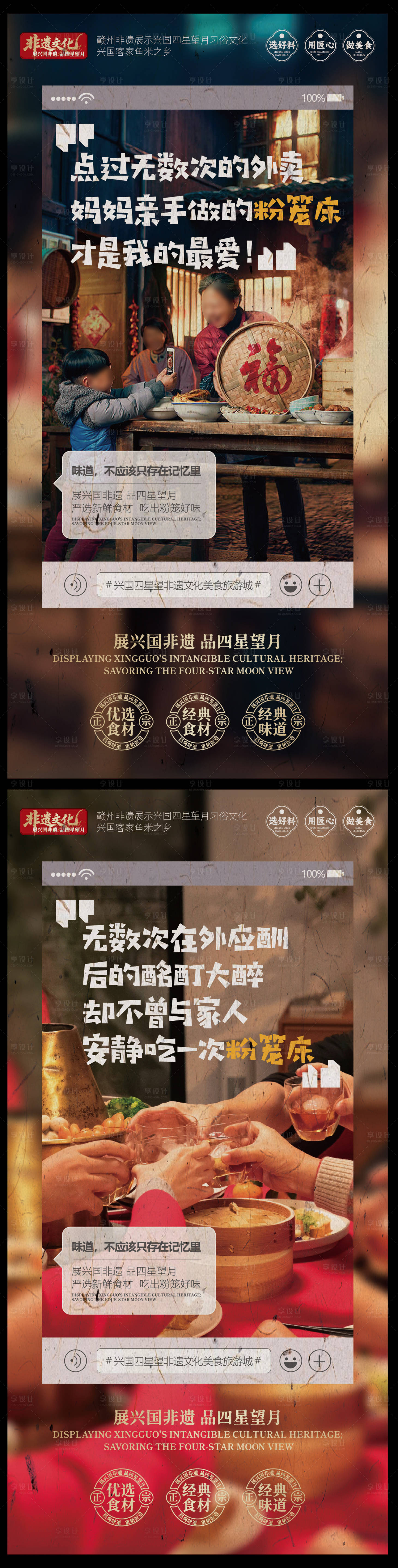 源文件下載【享設計】搜索編號：32970034043056359【贛南美食興國粉籠床特色海報】