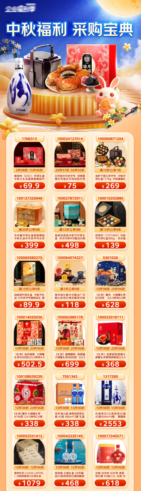 源文件下载【享设计】搜索编号：86890034263538142【中秋活动商品展示楼】