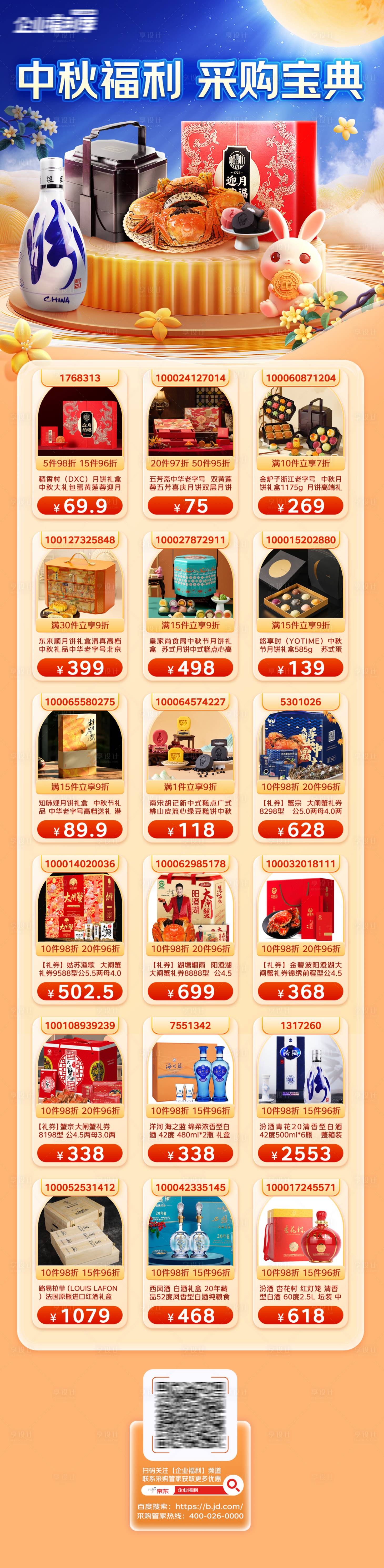 源文件下载【享设计】搜索编号：86890034263538142【中秋活动商品展示楼】