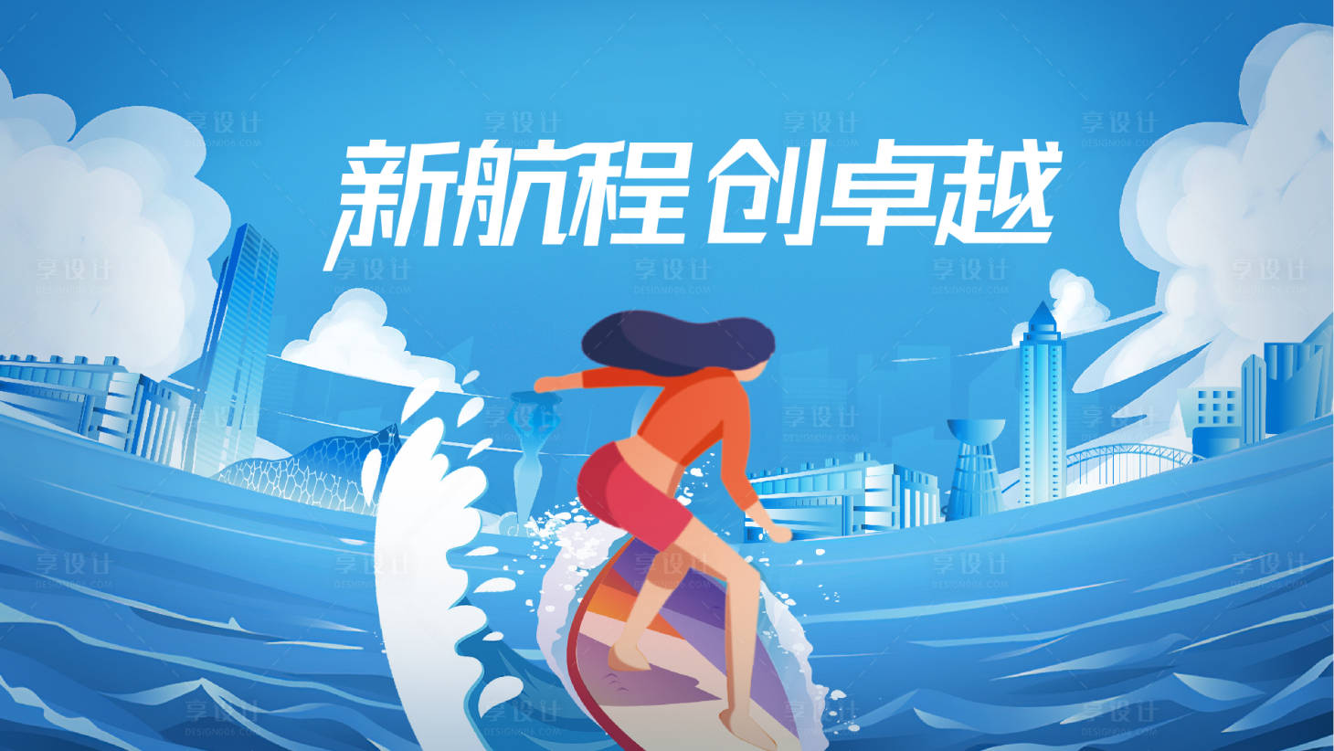 源文件下載【享設計】搜索編號：82140033975977377【地產培訓KV】