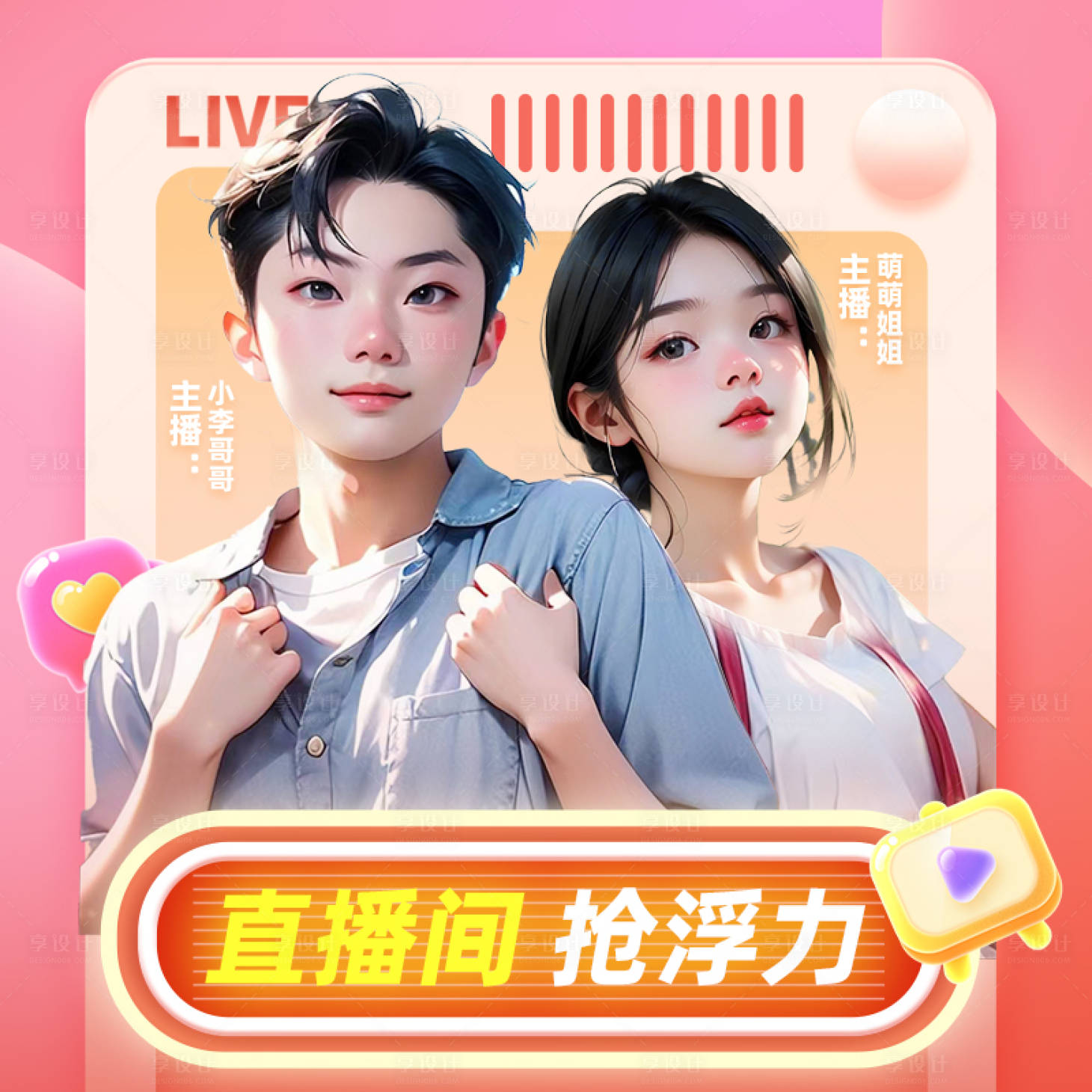 源文件下载【享设计】搜索编号：64830034026982262【人物宣传封面海报】