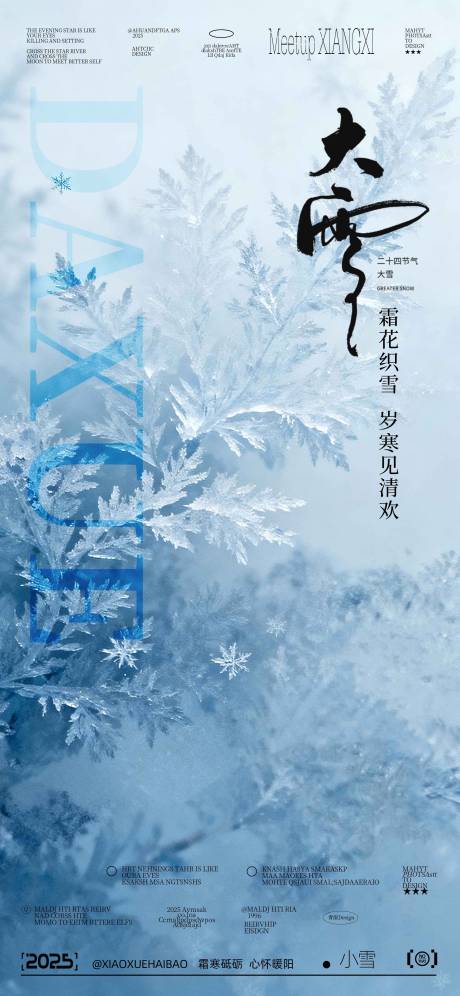 源文件下载【享设计】搜索编号：16590034111329856【大雪节气海报】