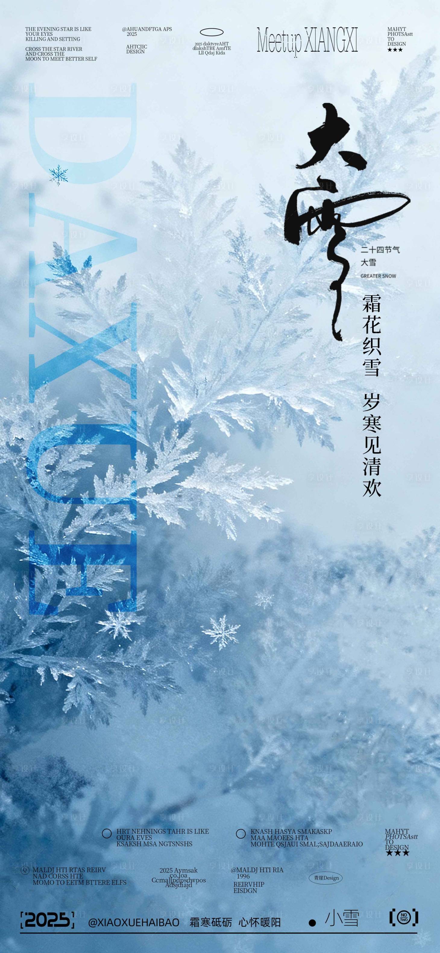 源文件下载【享设计】搜索编号：16590034111329856【大雪节气海报】