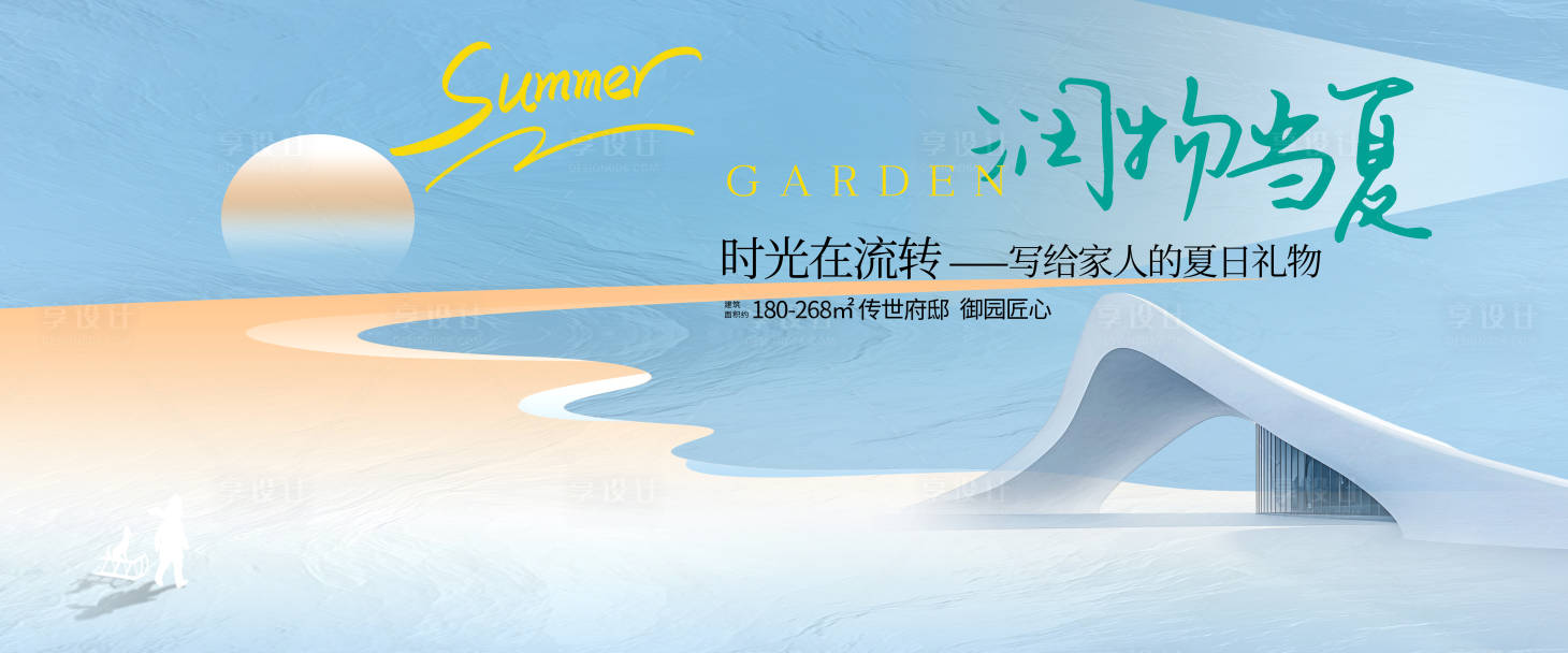 源文件下载【享设计】搜索编号：11240034003142574【地产展板】