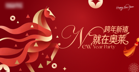 源文件下载【享设计】搜索编号：30200034260163606【元旦新年主视觉】