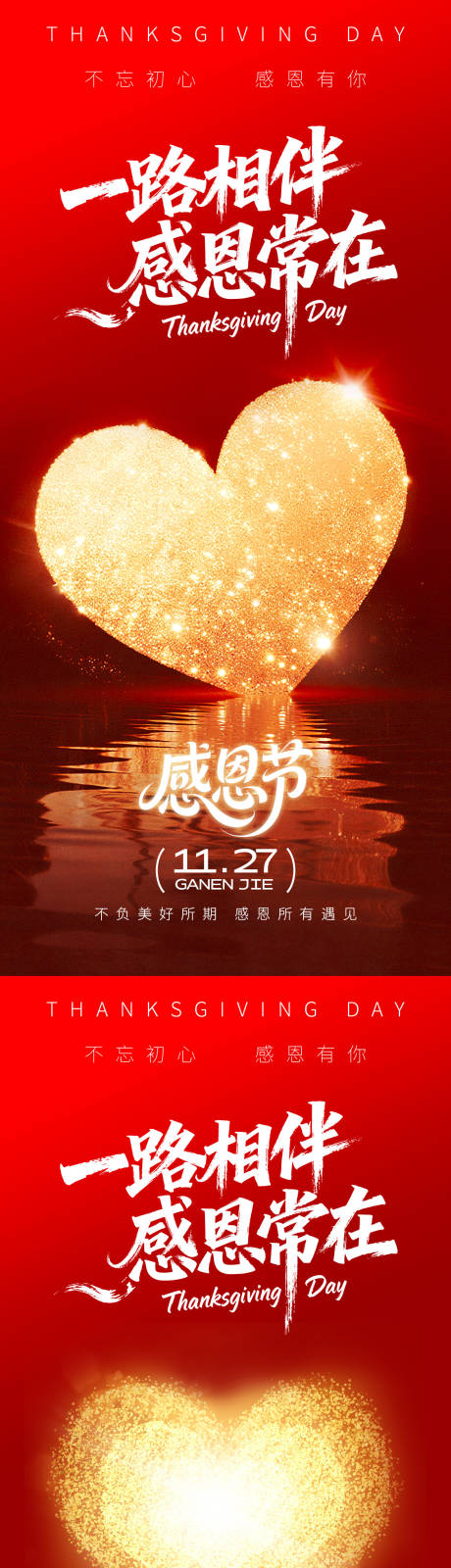 源文件下载【享设计】搜索编号：74570034051323453【感恩常在海报】