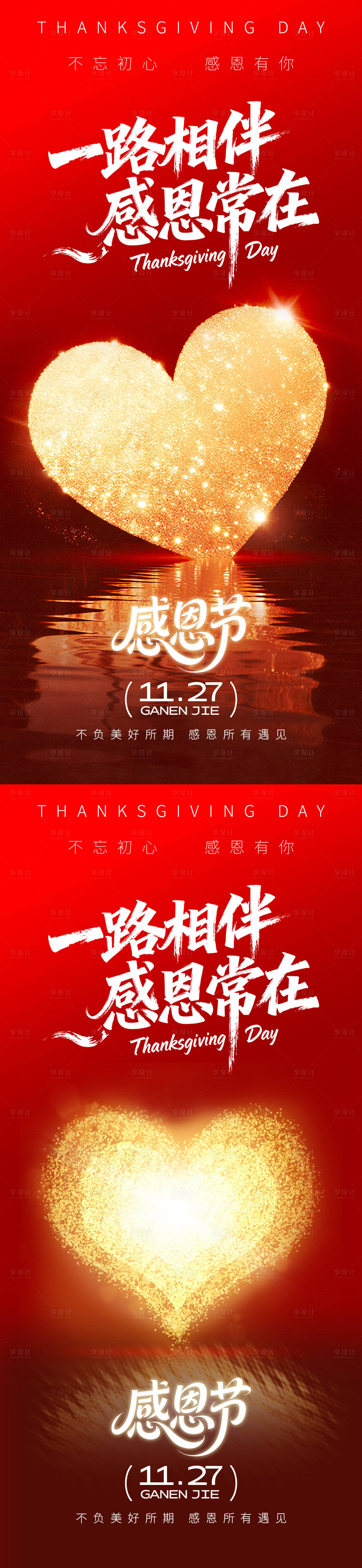 源文件下载【享设计】搜索编号：74570034051323453【感恩常在海报】