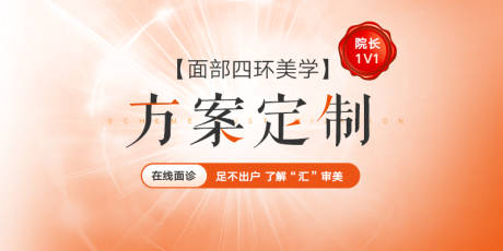 源文件下载【享设计】搜索编号：14670034141416110【橙色面部美学方案定制在线面诊】