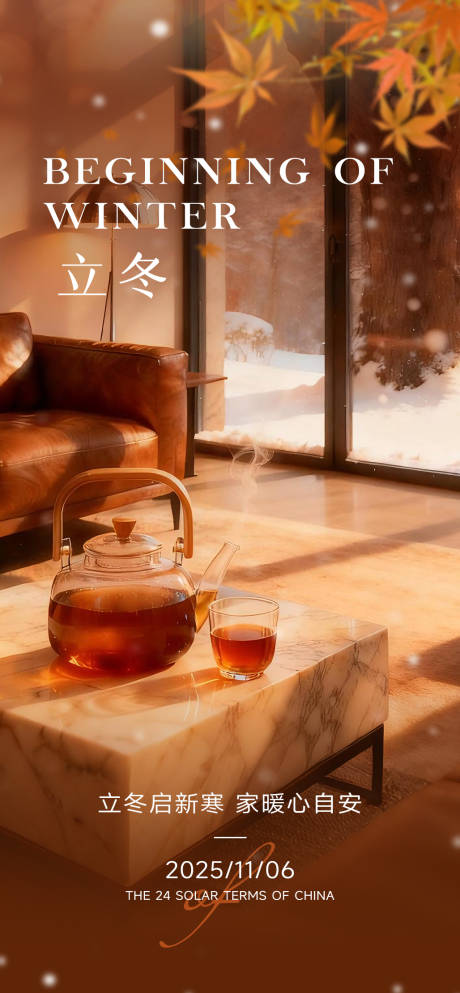 源文件下載【享設(shè)計(jì)】搜索編號(hào)：18440033897668976【立冬海報(bào)】