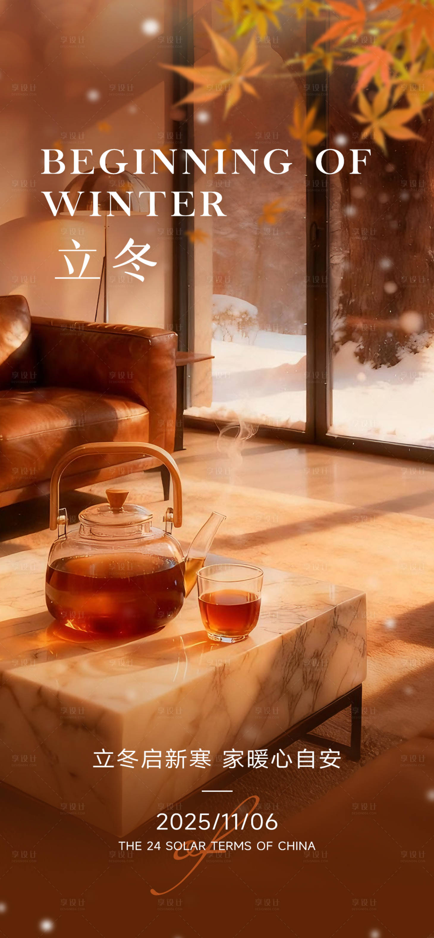 源文件下载【享设计】搜索编号：18440033897668976【立冬海报】