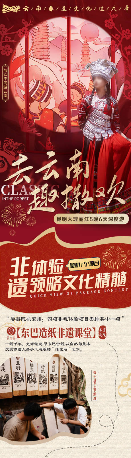 源文件下載【享設(shè)計(jì)】搜索編號(hào)：85230034171373280【云南昆明大理麗江旅游詳情頁(yè)】