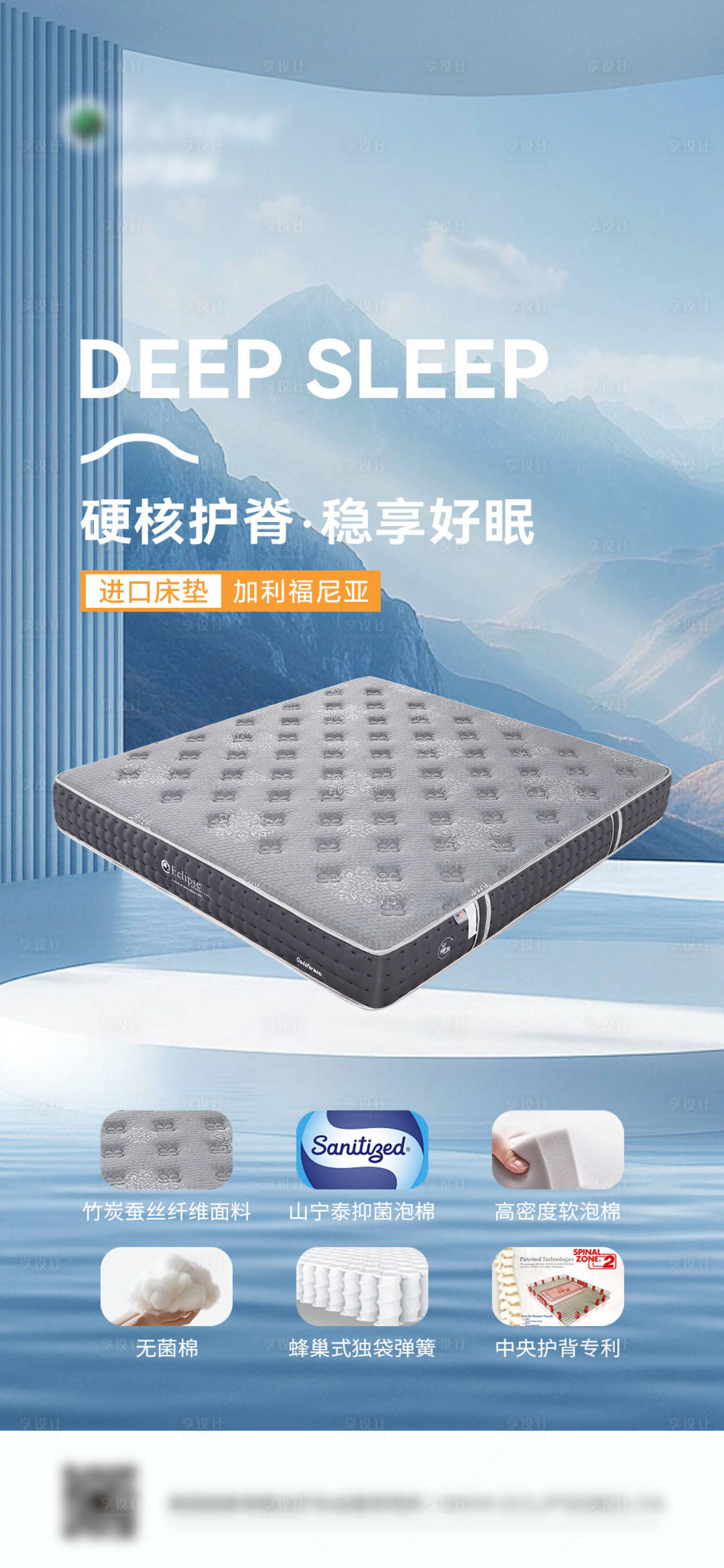 源文件下载【享设计】搜索编号：42620034033982904【床垫海报】