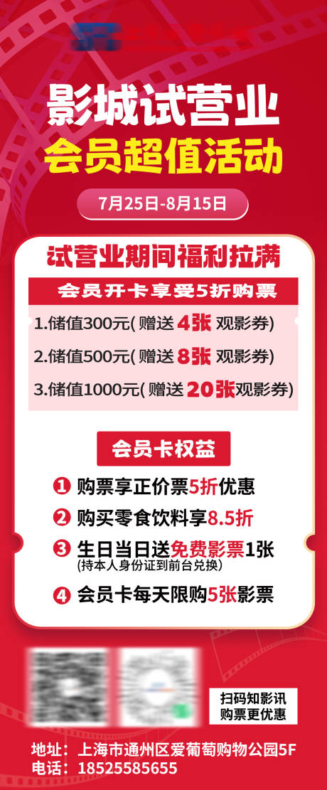 源文件下载【享设计】搜索编号：50830033979873785【电影院开业试营业活动海报】
