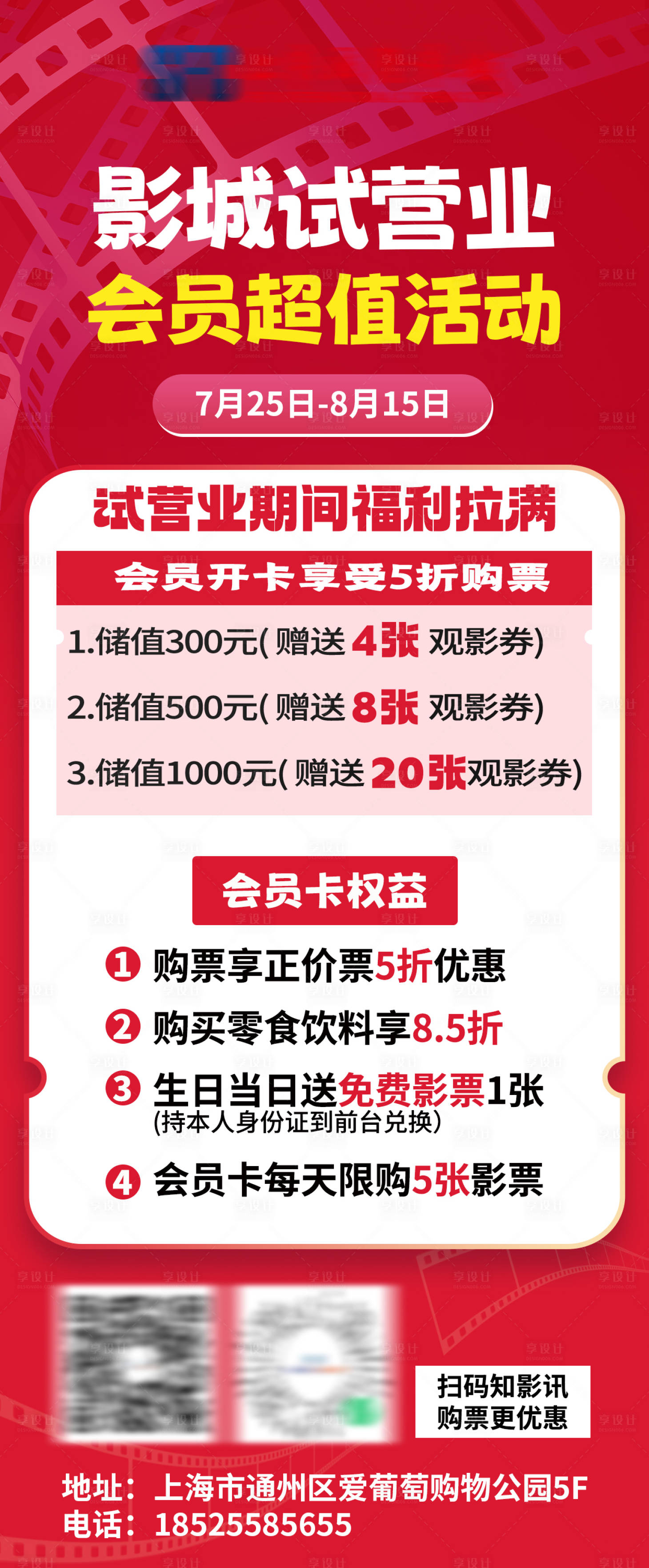 源文件下载【享设计】搜索编号：50830033979873785【电影院开业试营业活动海报】