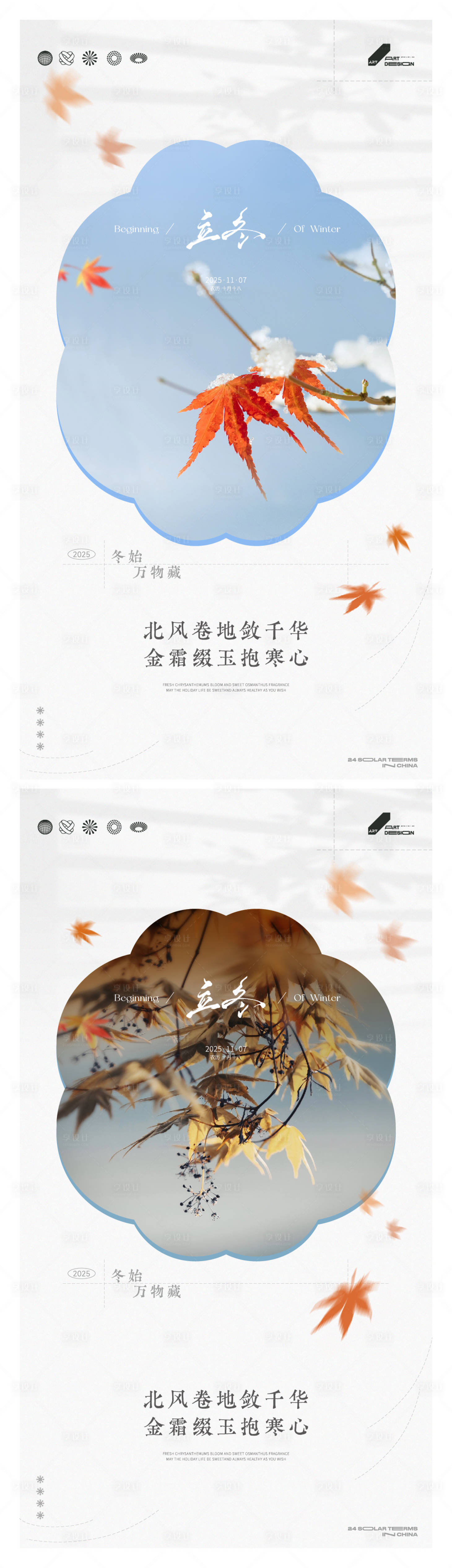 源文件下载【享设计】搜索编号：24090033825825248【二十四节气立冬】