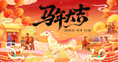源文件下载【享设计】搜索编号：92440033999626989【马年新年插画背景板】