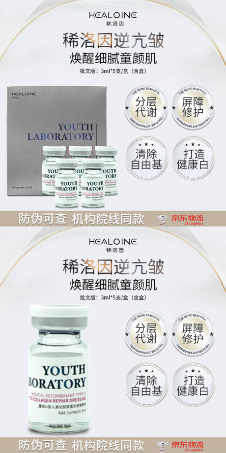 源文件下载【享设计】搜索编号：15440033877004746【医美护肤品促销电商海报】