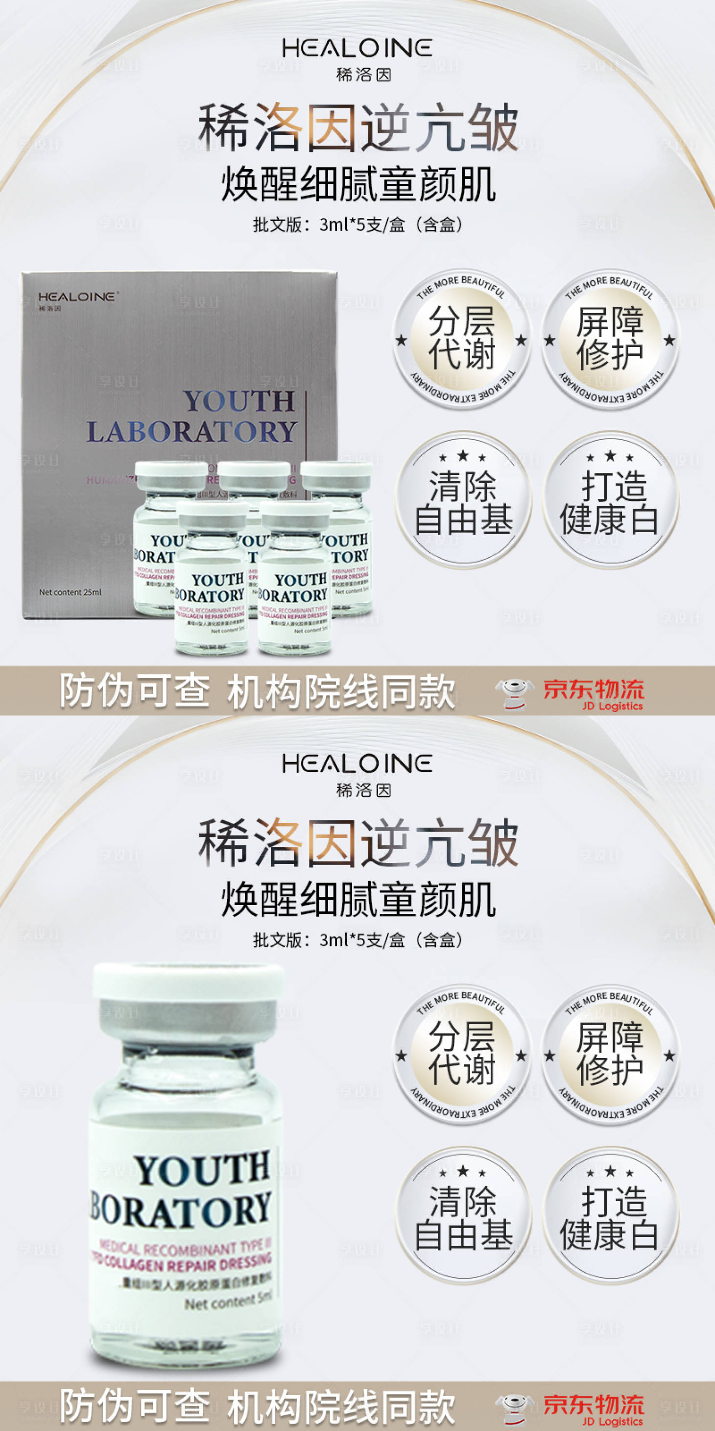 源文件下载【享设计】搜索编号：15440033877004746【医美护肤品促销电商海报】