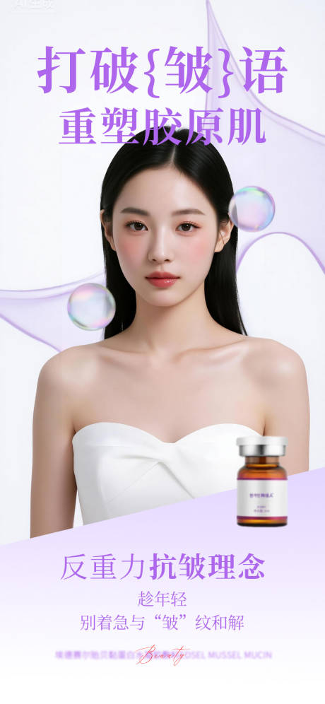 源文件下载【享设计】搜索编号：35690034143354035【医美护肤胶原】