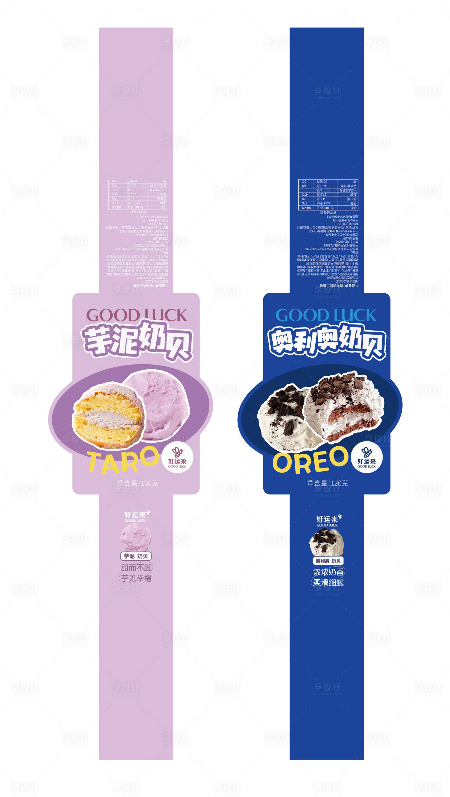 源文件下载【享设计】搜索编号：52290034033516116【芋泥奶贝奥利奥奶贝产品包装封套】