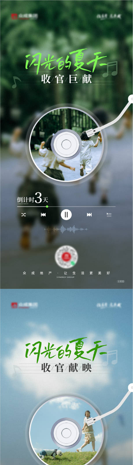 源文件下载【享设计】搜索编号：28030034082616335【MV发布倒计时海报】