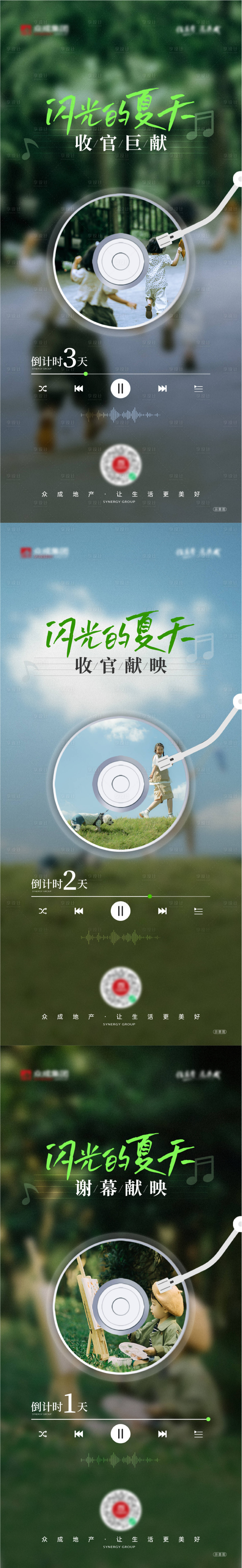 源文件下載【享設計】搜索編號：28030034082616335【MV發布倒計時海報】