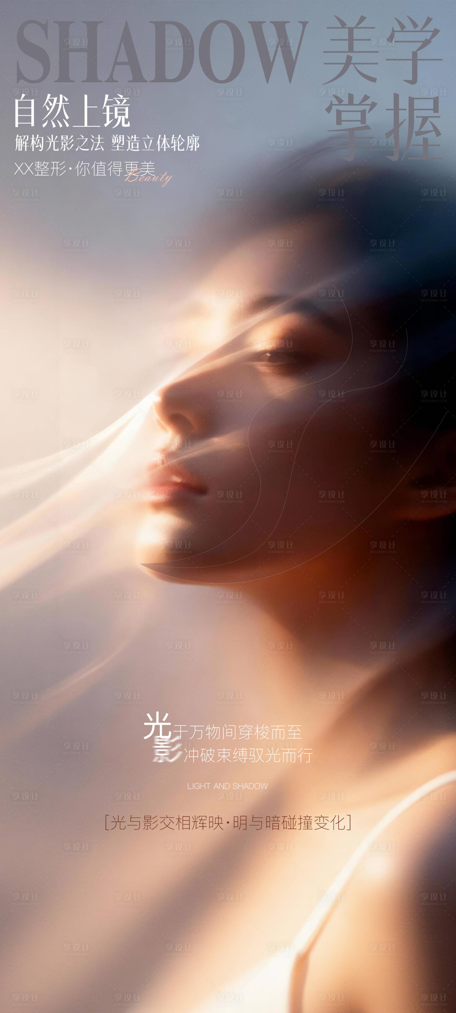 源文件下载【享设计】搜索编号：12530034190145812【光影美学活动海报】