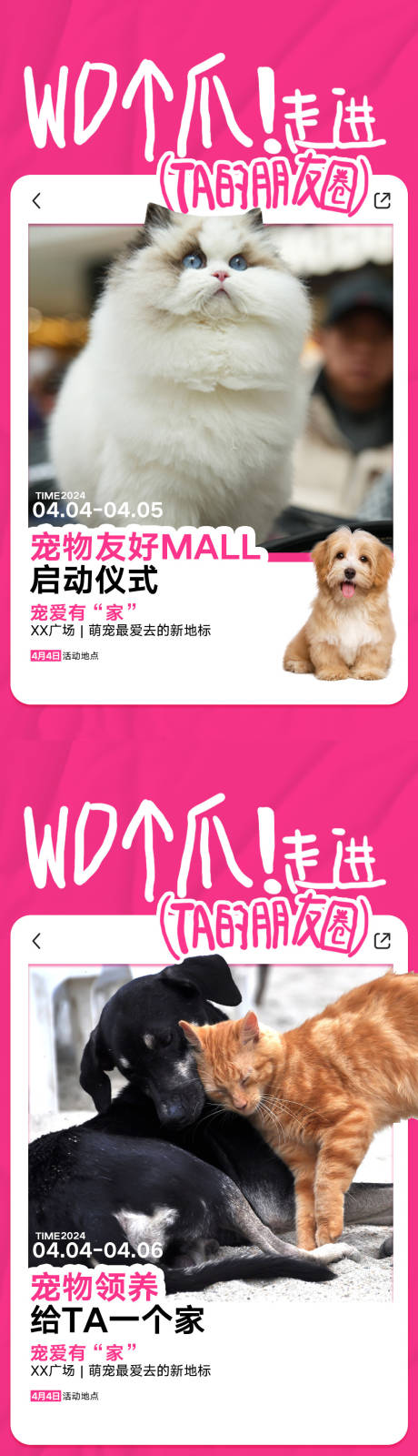 源文件下载【享设计】搜索编号：62220033988843048【商场宠物活动海报】