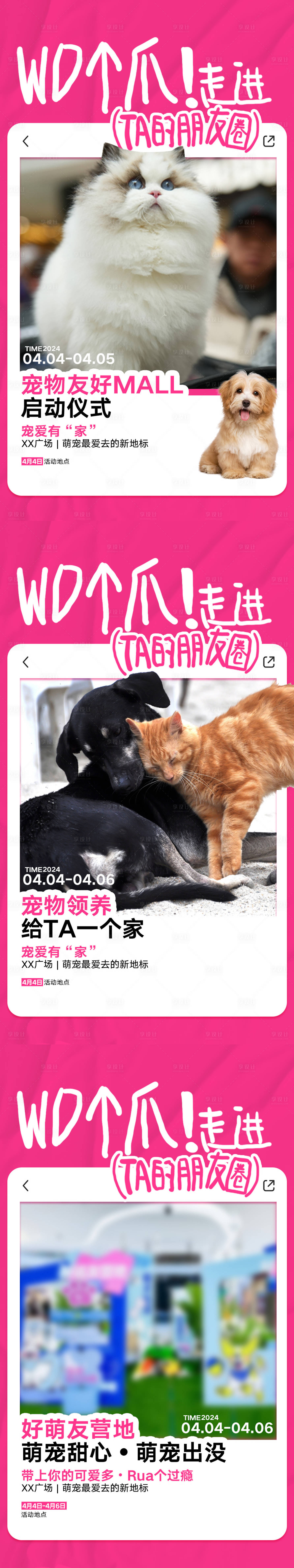 源文件下载【享设计】搜索编号：62220033988843048【商场宠物活动海报】