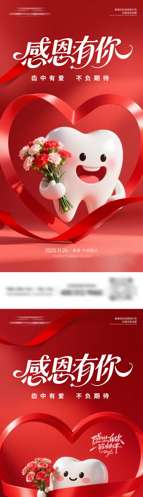 源文件下载【享设计】搜索编号：23810034222437892【口腔感恩节系列海报】