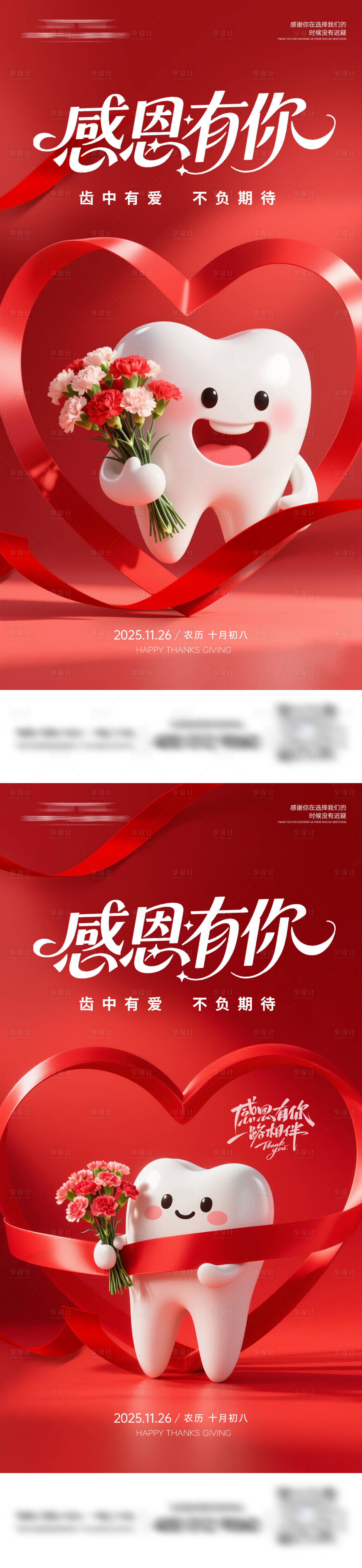 源文件下载【享设计】搜索编号：23810034222437892【口腔感恩节系列海报】