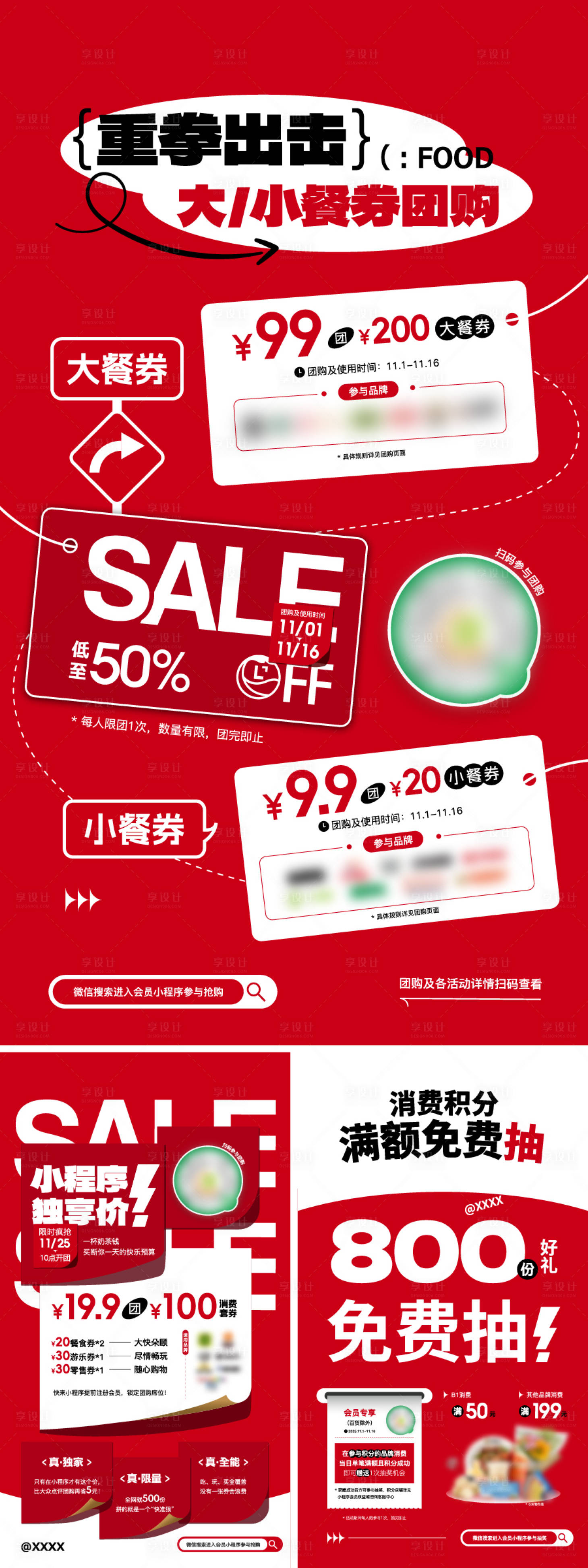 源文件下载【享设计】搜索编号：85830034167744362【团购海报】