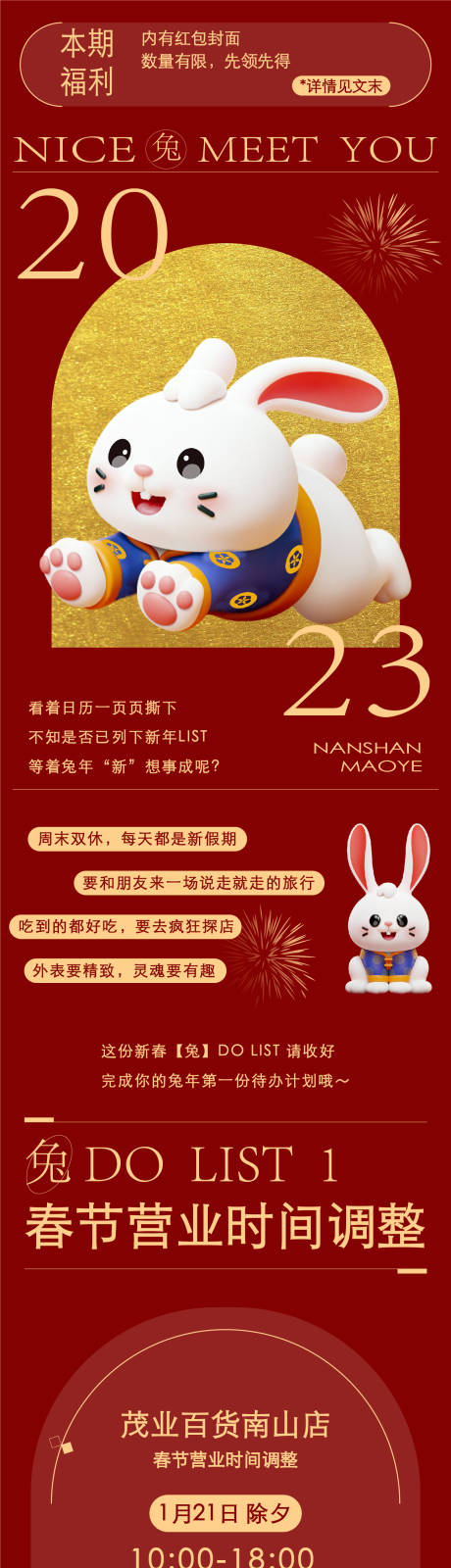 源文件下载【享设计】搜索编号：50420034065993574【年货节长图】