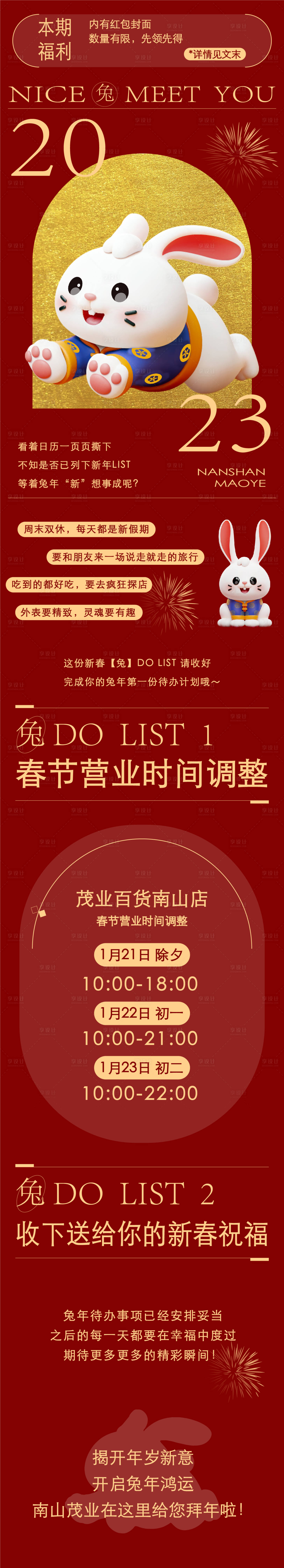 源文件下载【享设计】搜索编号：50420034065993574【年货节长图】